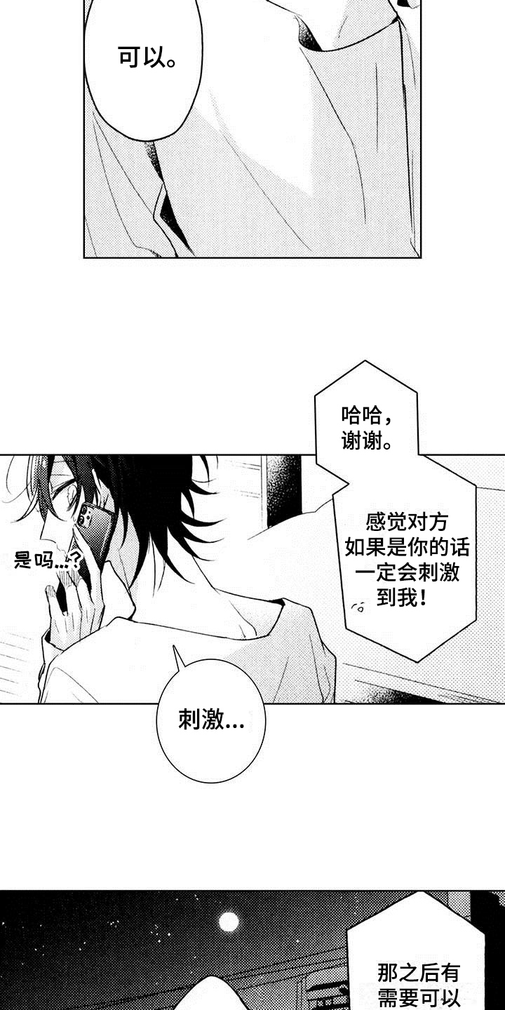 启动表演漫画,第5章：剧本1图