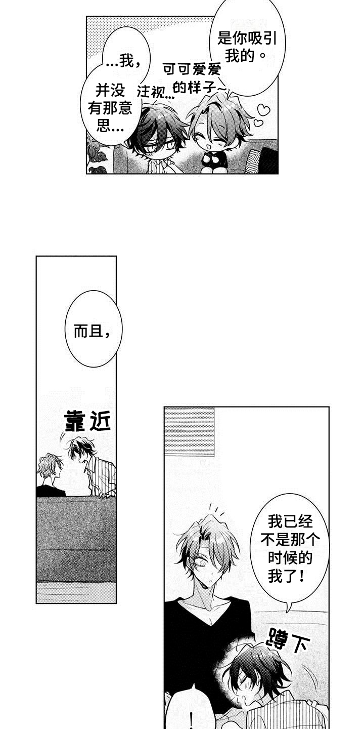 启动表演漫画,第23章：帮忙2图
