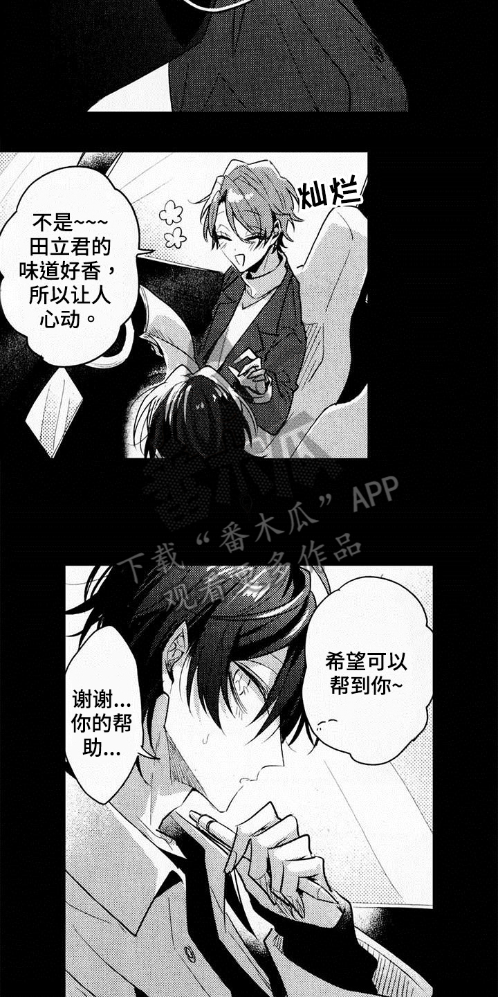 启动表演漫画,第5章：剧本3图