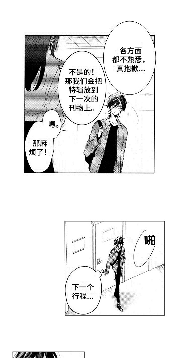 启动表演漫画,第10章：面试1图