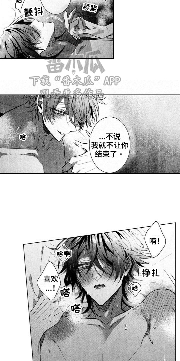 启动表演漫画,第22章：期待3图