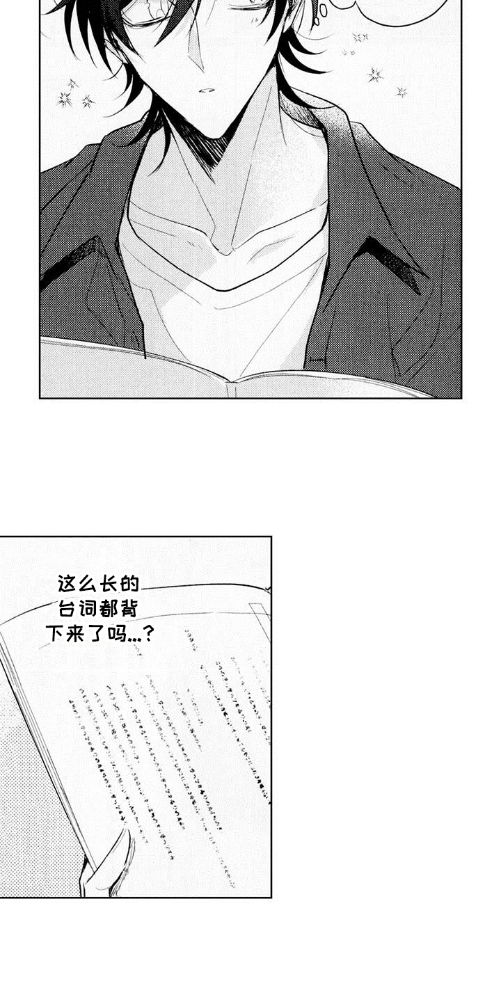 启动表演漫画,第7章：难点4图
