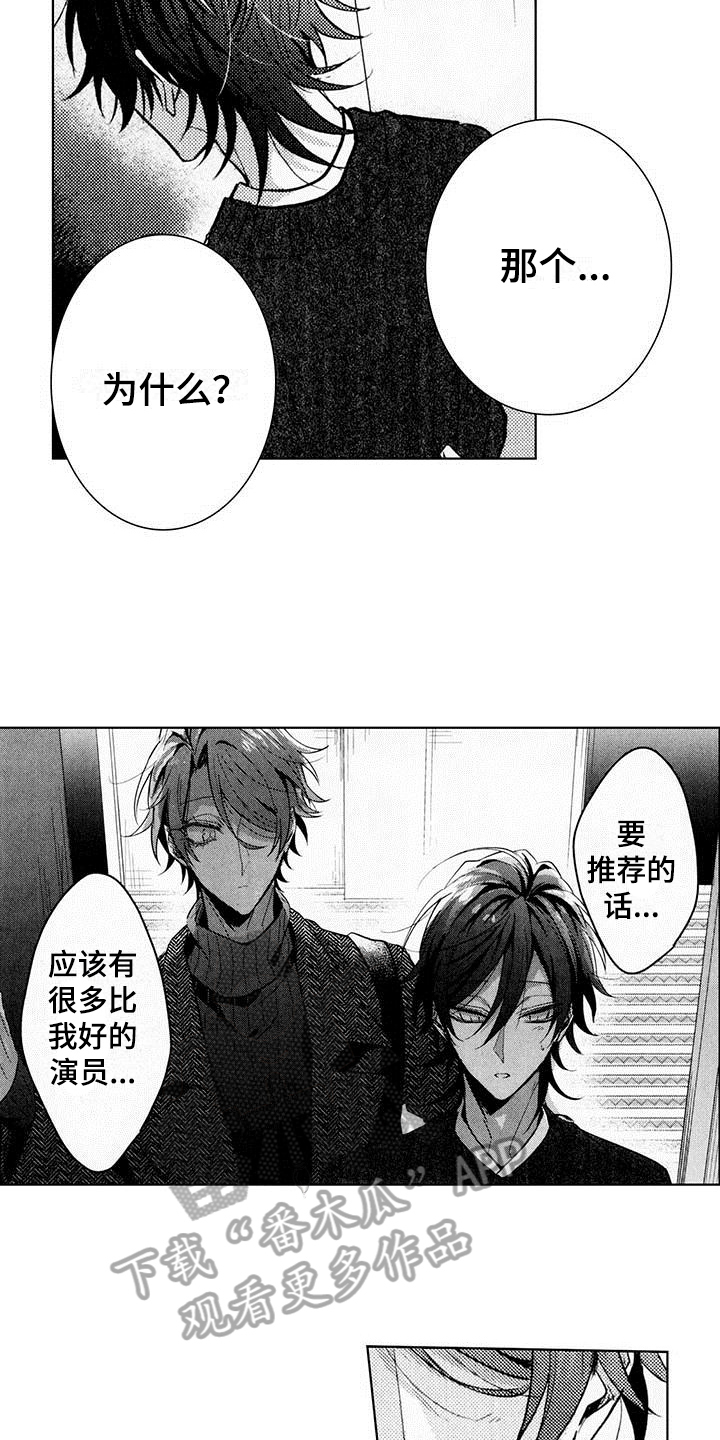 启动表演漫画,第15章：表白1图