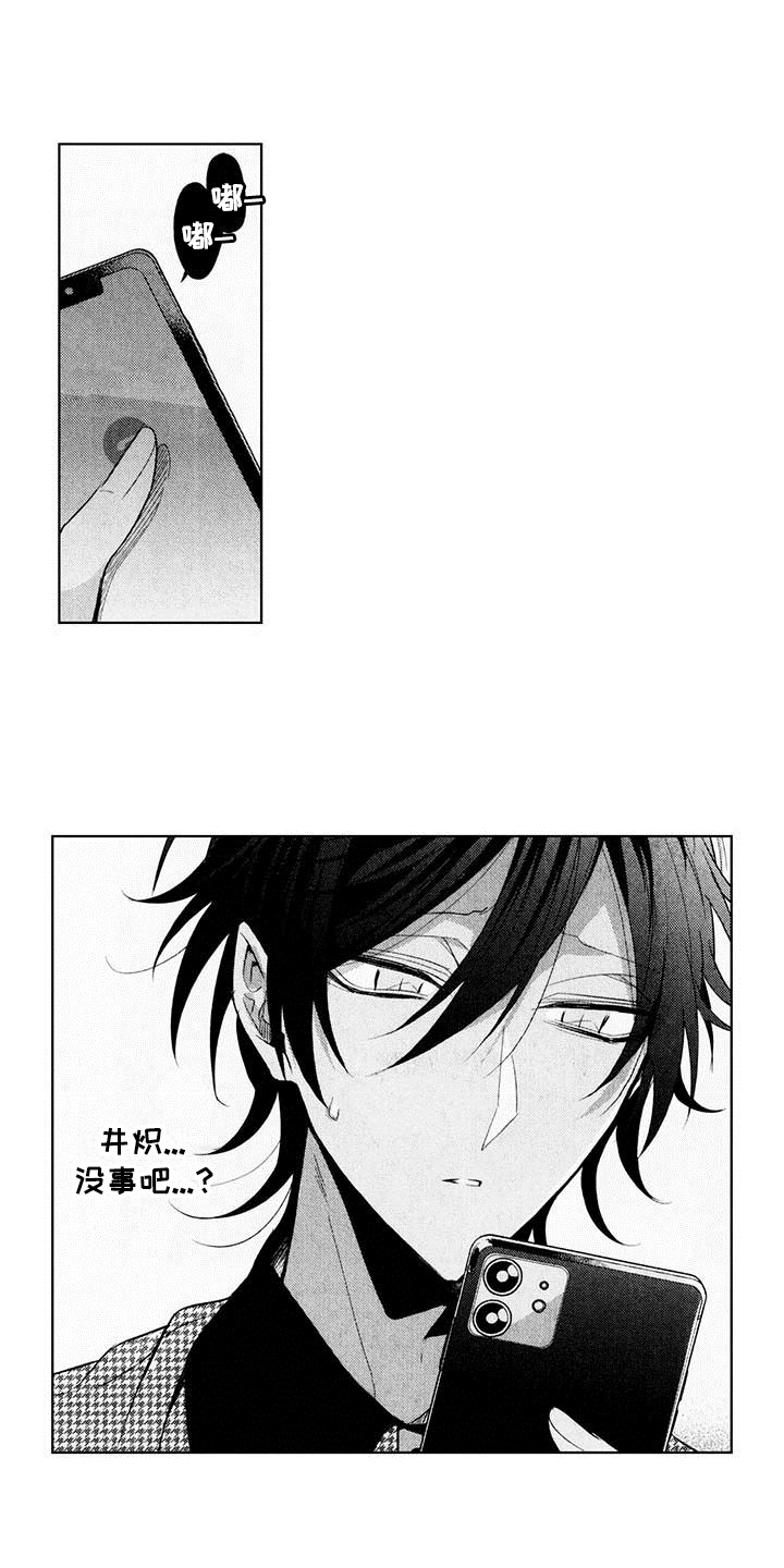 启动表演漫画,第12章：意外2图