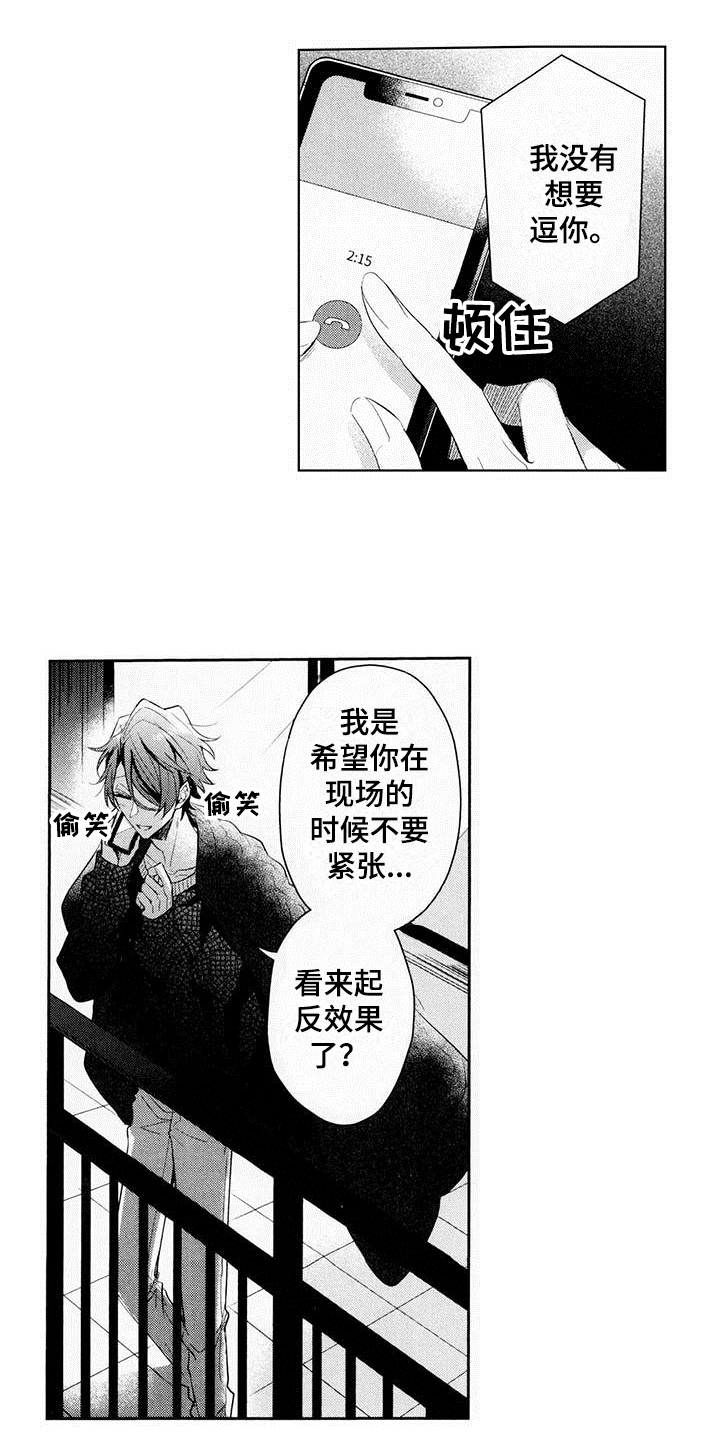 启动表演漫画,第11章：好消息3图