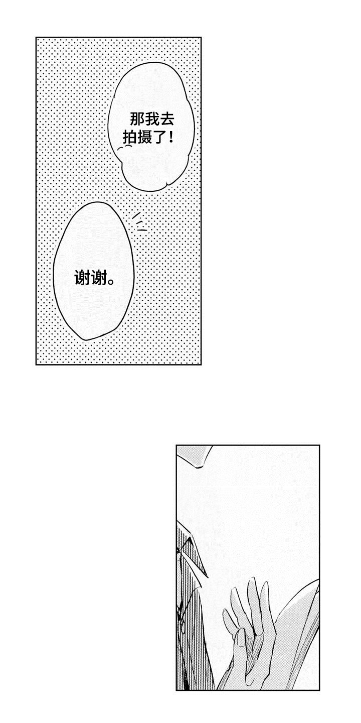 启动表演漫画,第2章：邀请1图