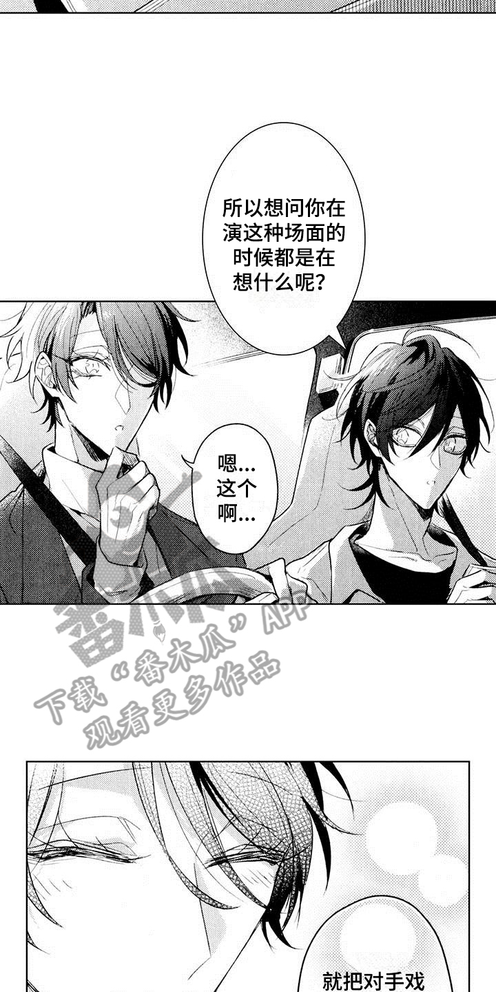 启动表演漫画,第4章：热烈反响3图