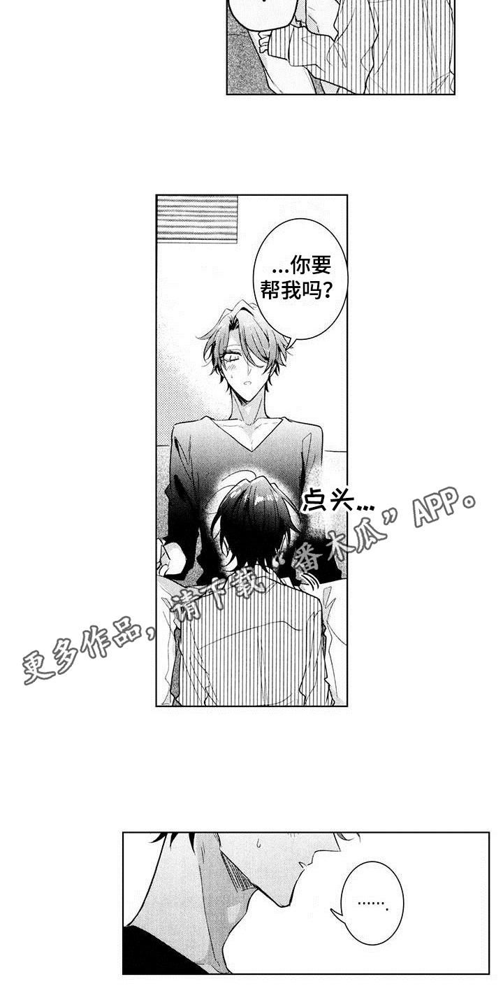 启动表演漫画,第23章：帮忙3图