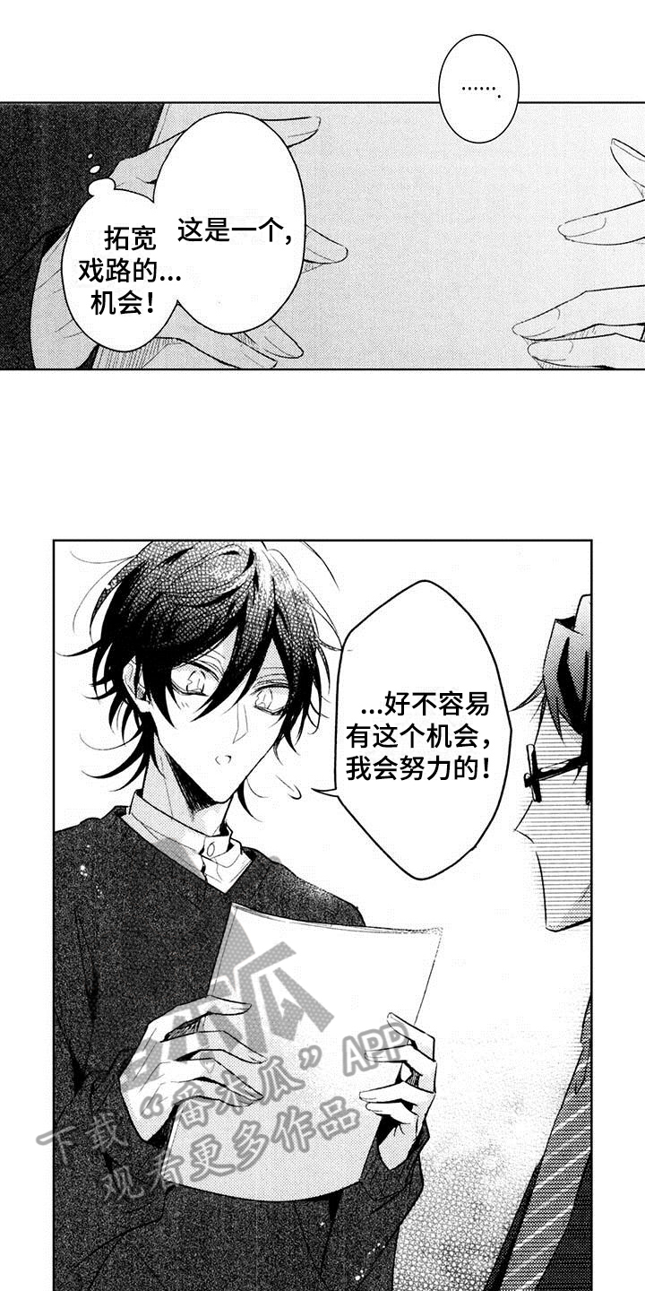 启动表演漫画,第6章：求助3图