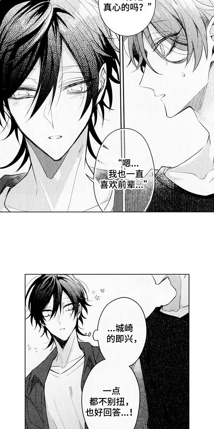 启动表演漫画,第8章：练习1图