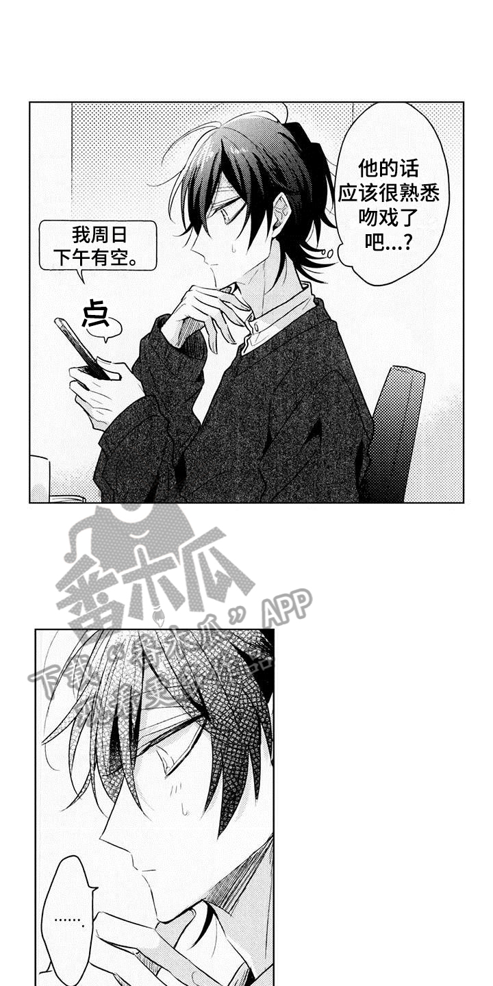 启动表演漫画,第6章：求助1图