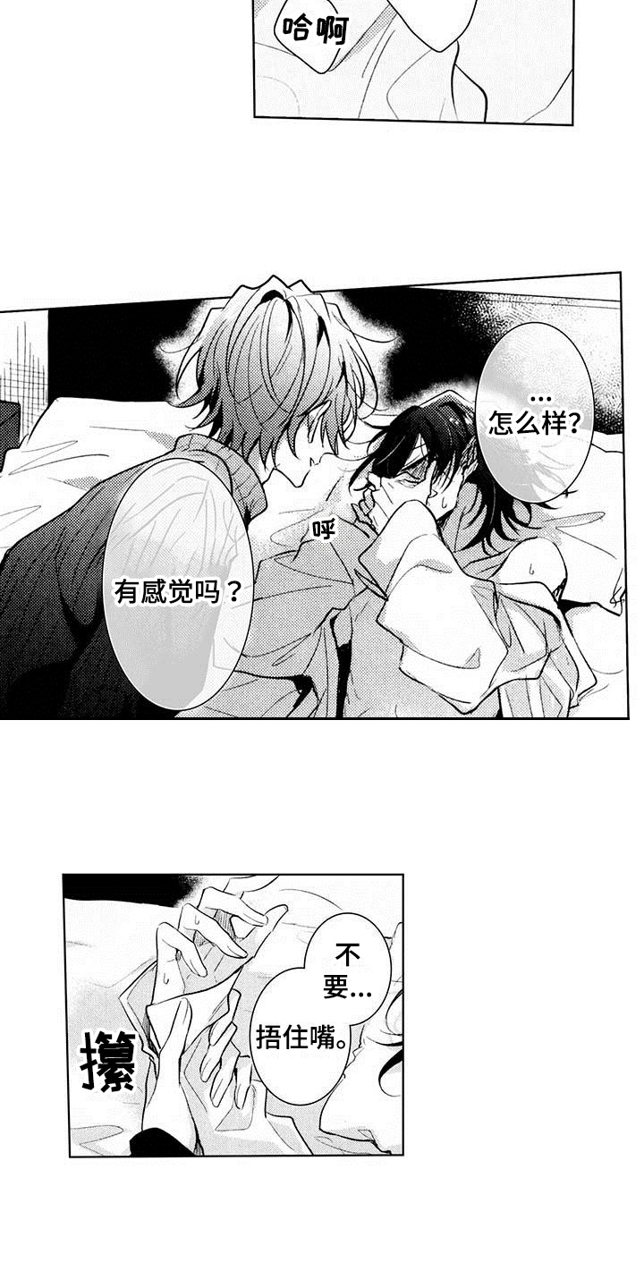 启动表演漫画,第17章：试试3图