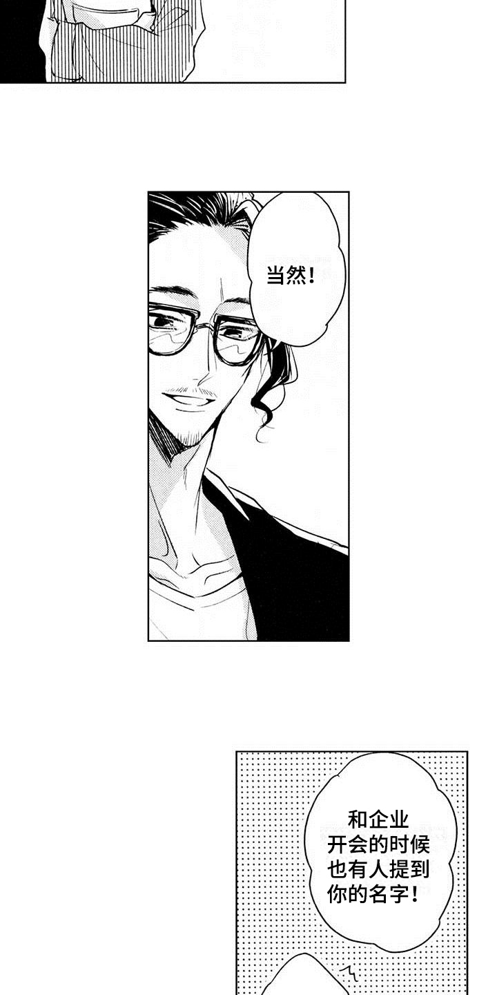 启动表演漫画,第2章：邀请2图