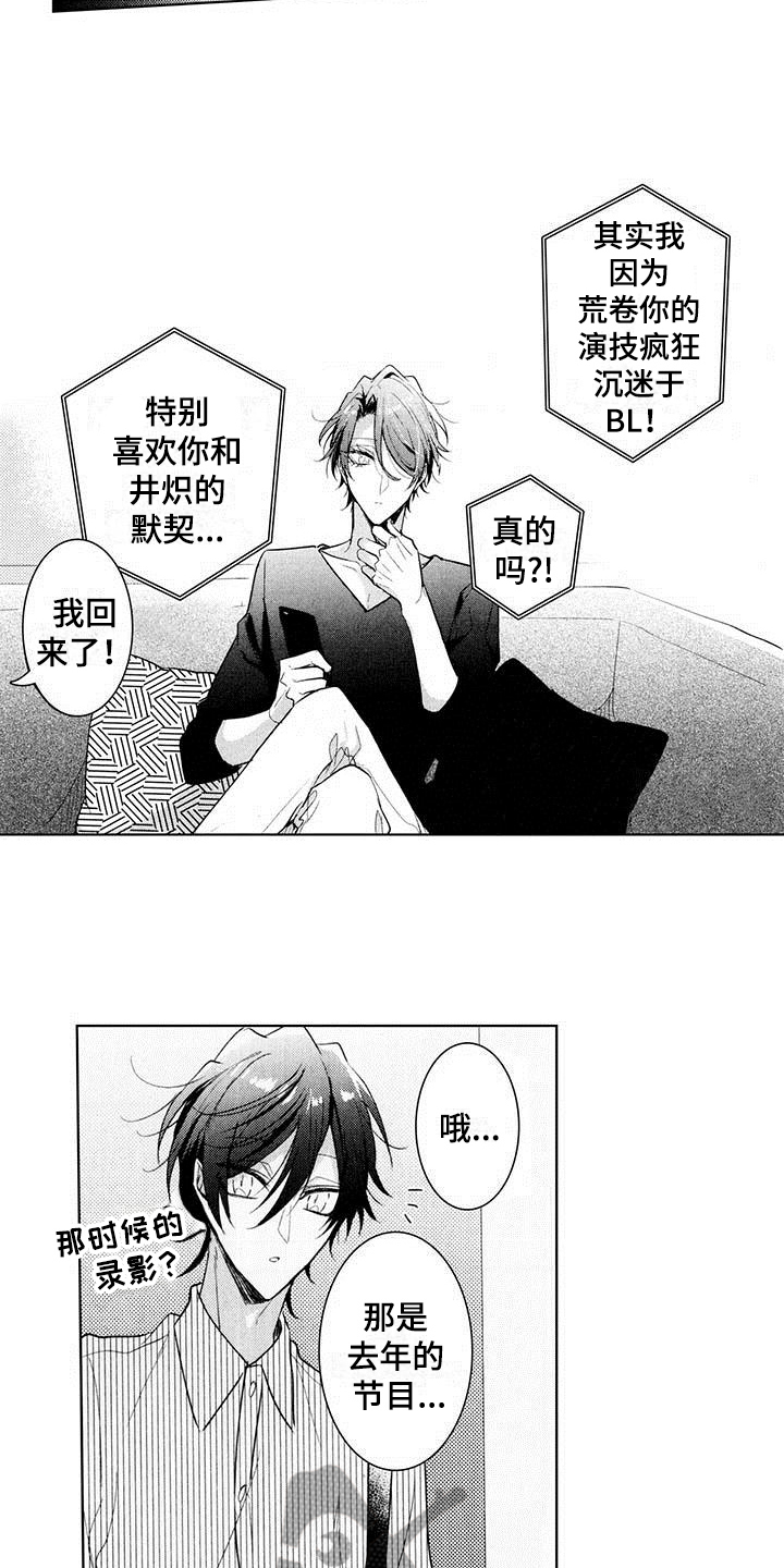 启动表演漫画,第23章：帮忙2图