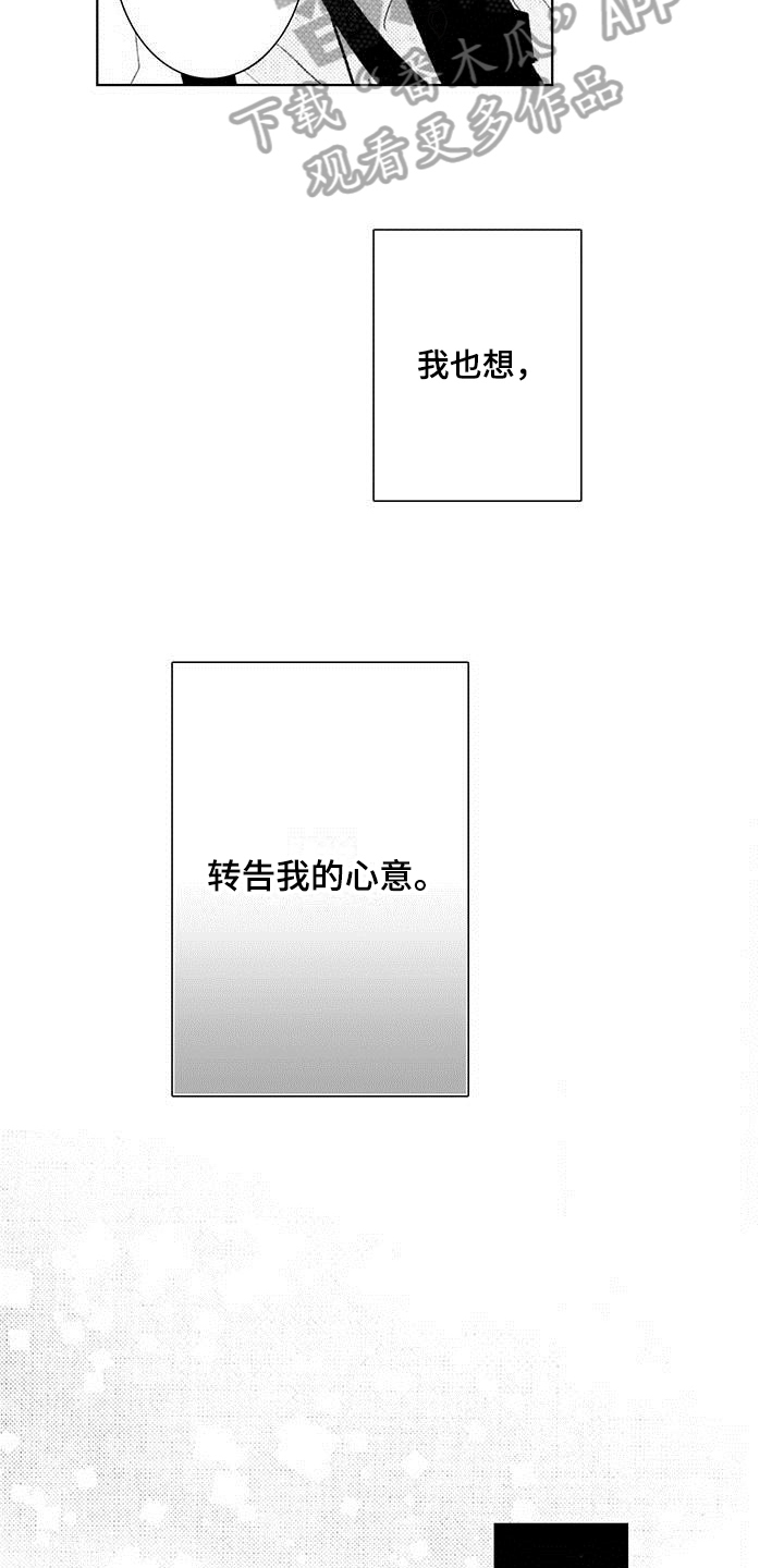 启动表演漫画,第20章：决定5图