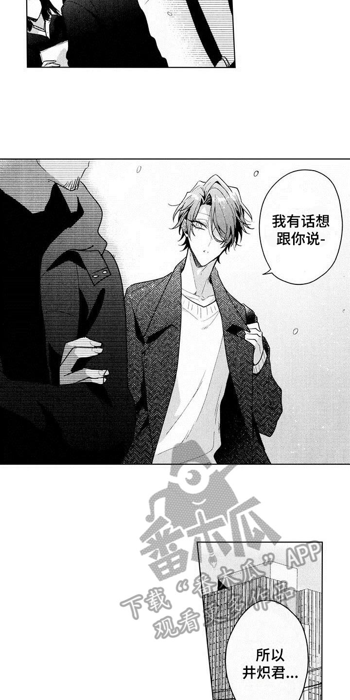 启动表演漫画,第14章：延期1图