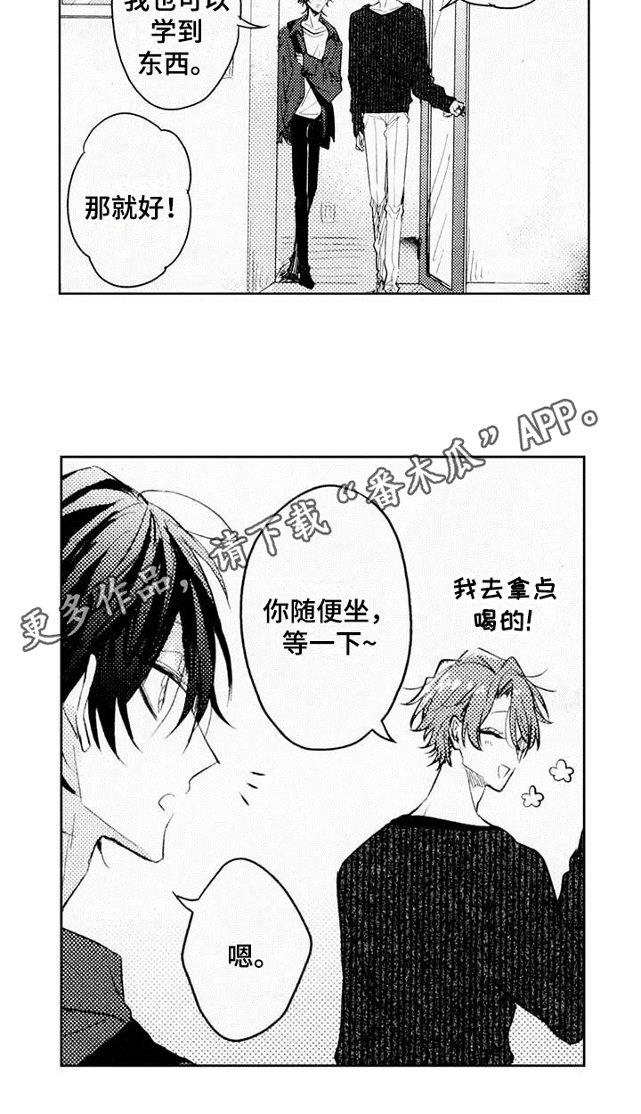 启动表演漫画,第6章：求助1图
