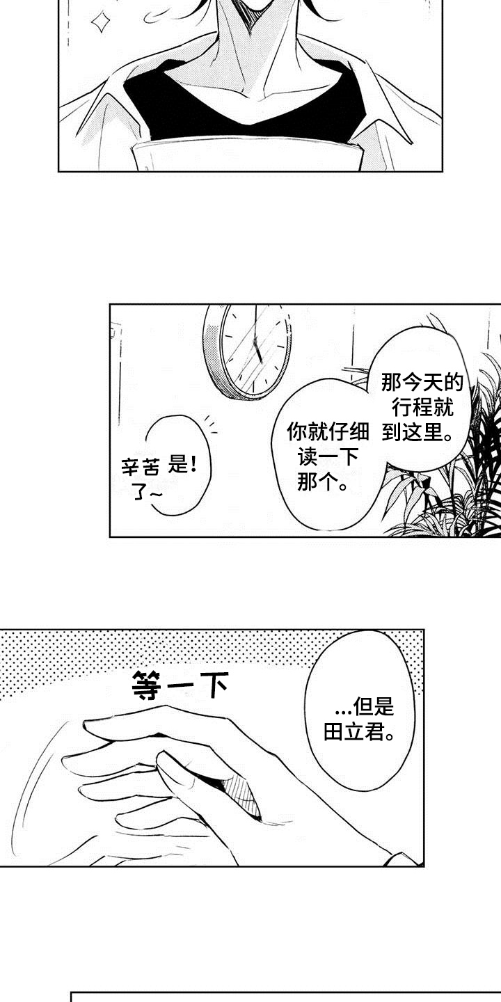 启动表演漫画,第2章：邀请2图