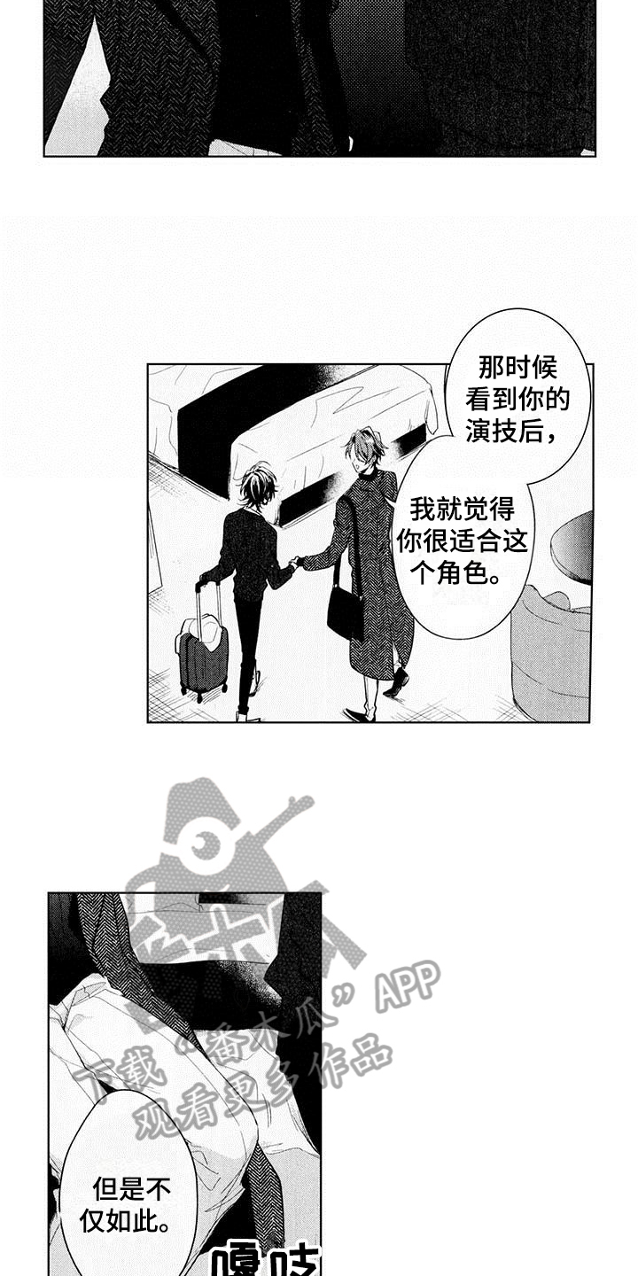 启动表演漫画,第15章：表白3图
