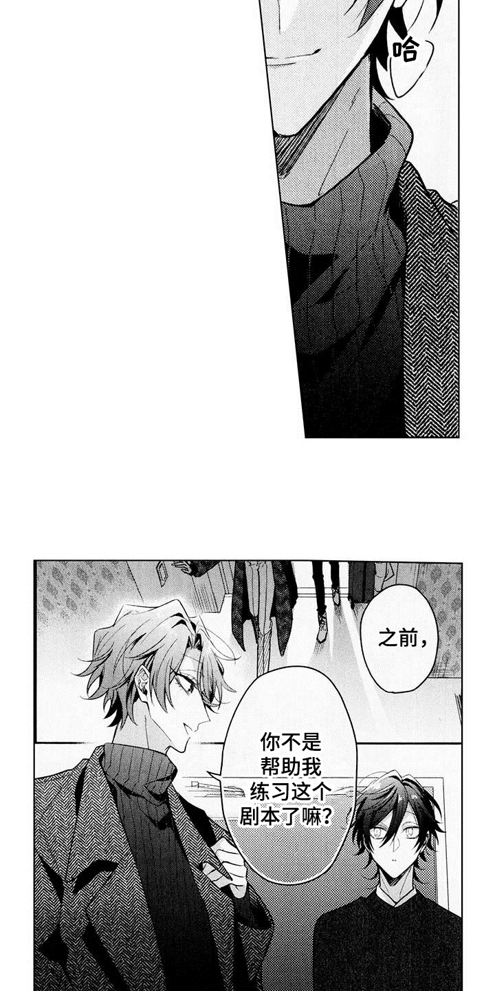 启动表演漫画,第15章：表白2图