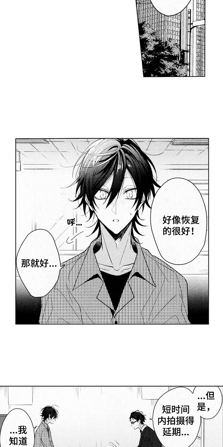 启动表演漫画,第14章：延期2图