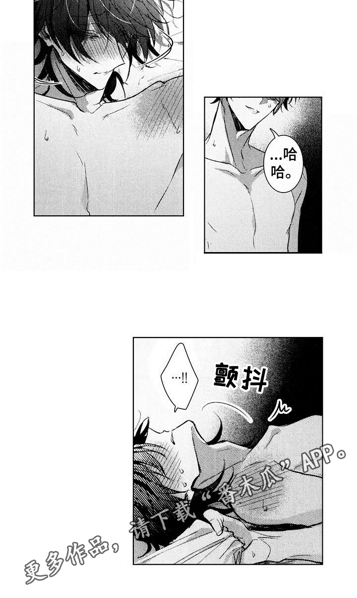 启动表演漫画,第21章：传达心意3图