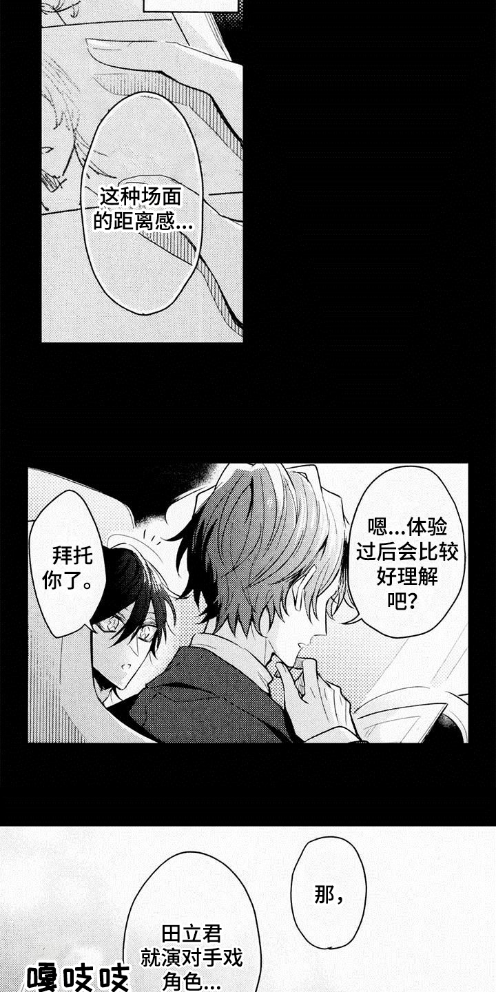 启动表演漫画,第4章：热烈反响4图
