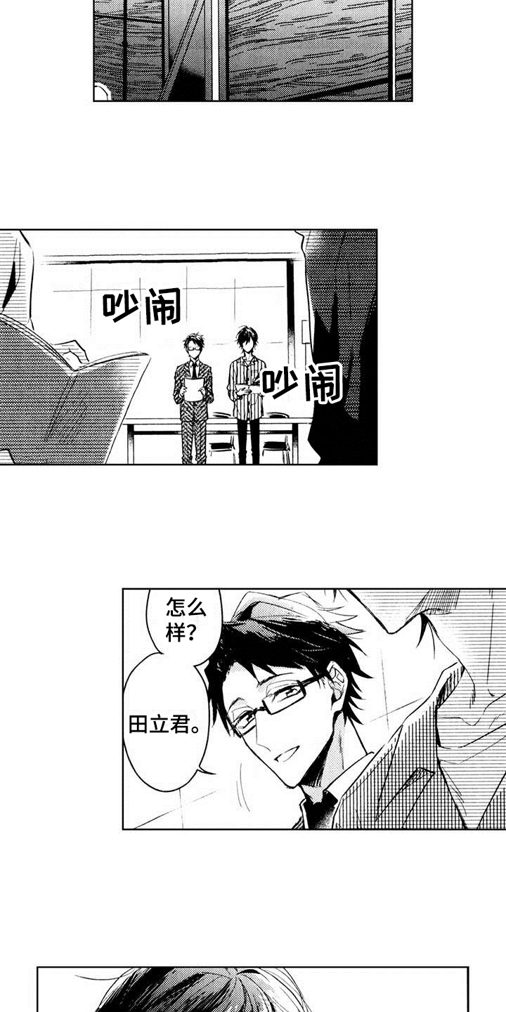 启动表演漫画,第1章：演员4图