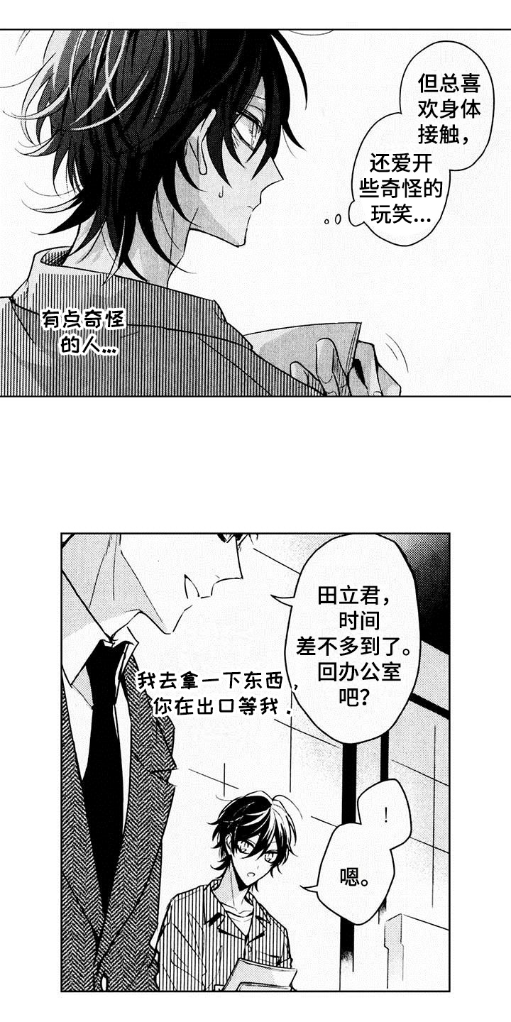 启动表演漫画,第2章：邀请4图