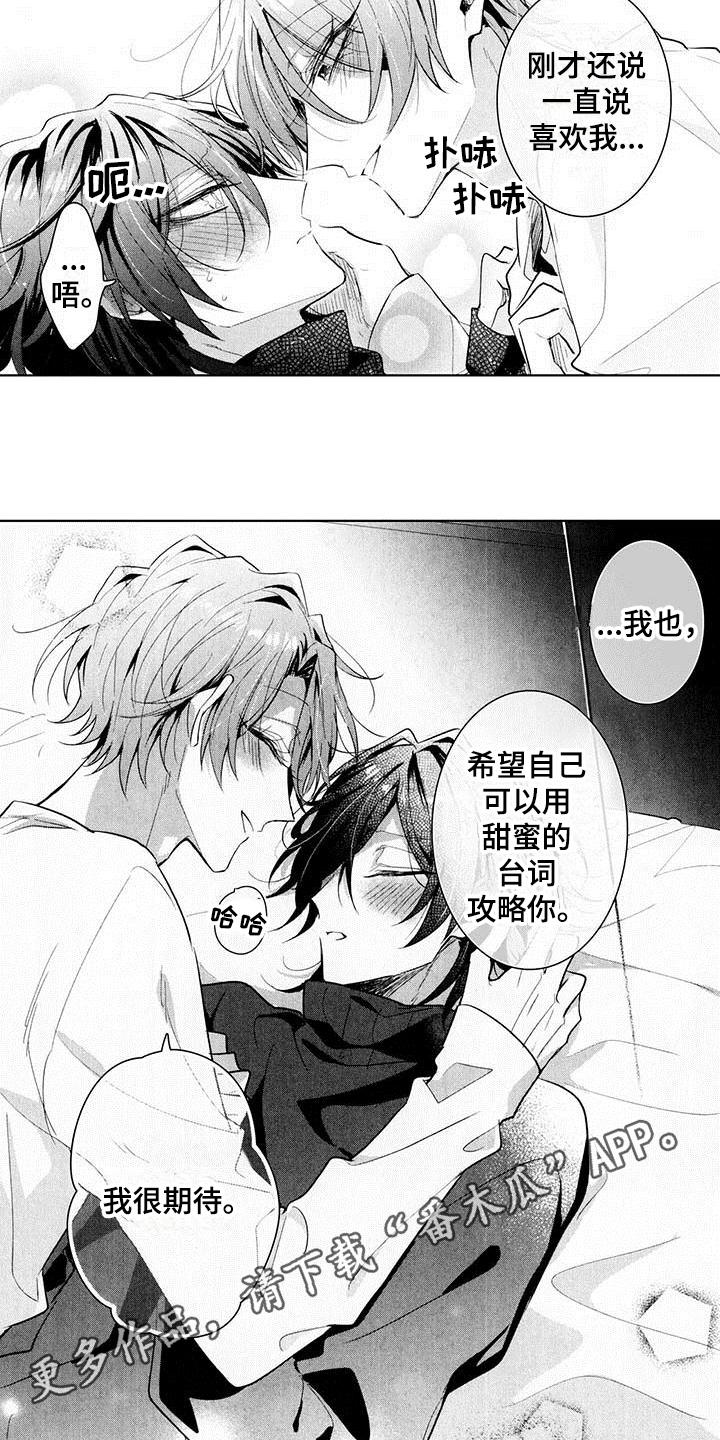 启动表演漫画,第22章：期待3图