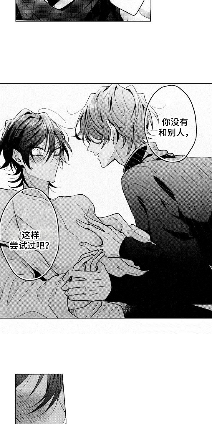 启动表演漫画,第17章：试试4图