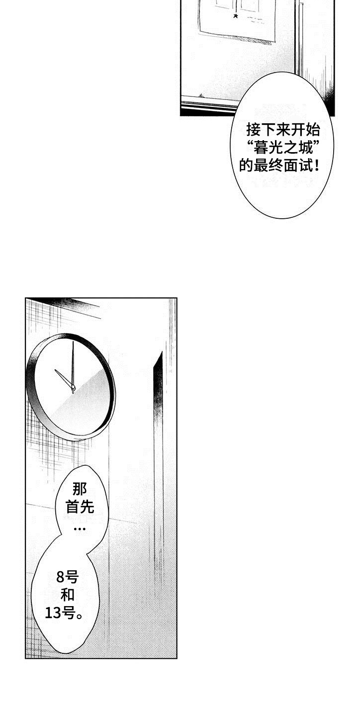 启动表演漫画,第9章：念想1图