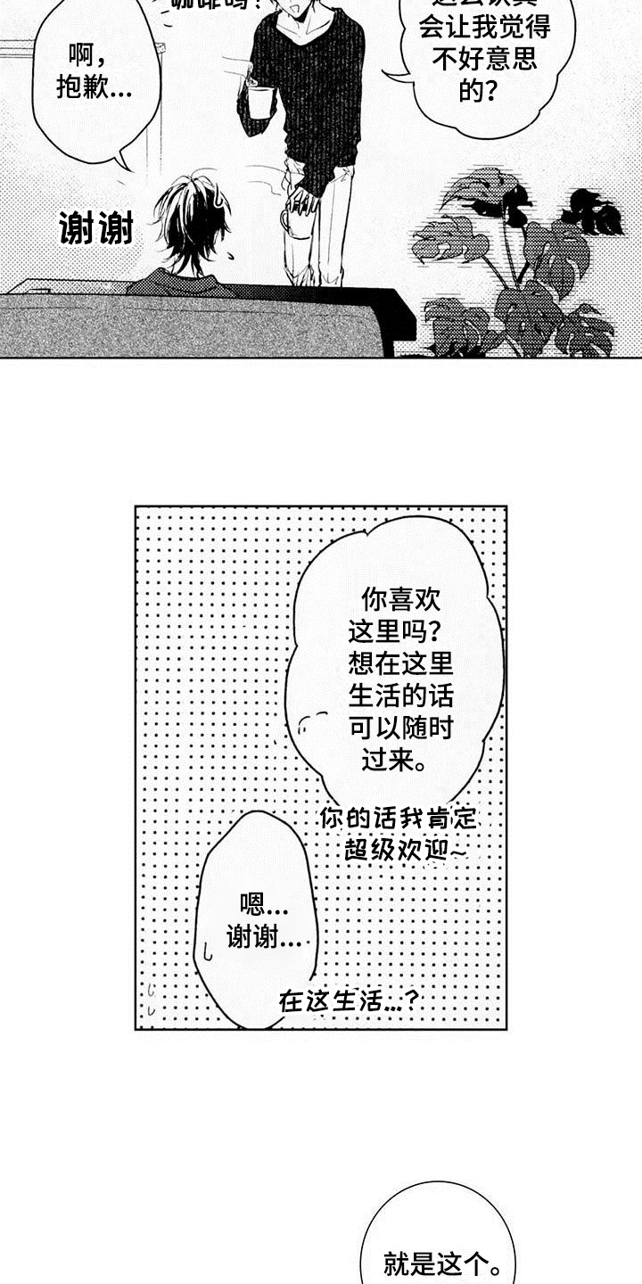 启动表演漫画,第7章：难点2图