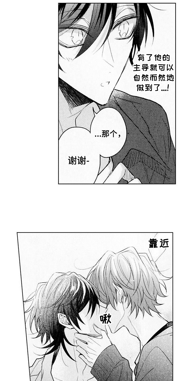 启动表演漫画,第8章：练习2图