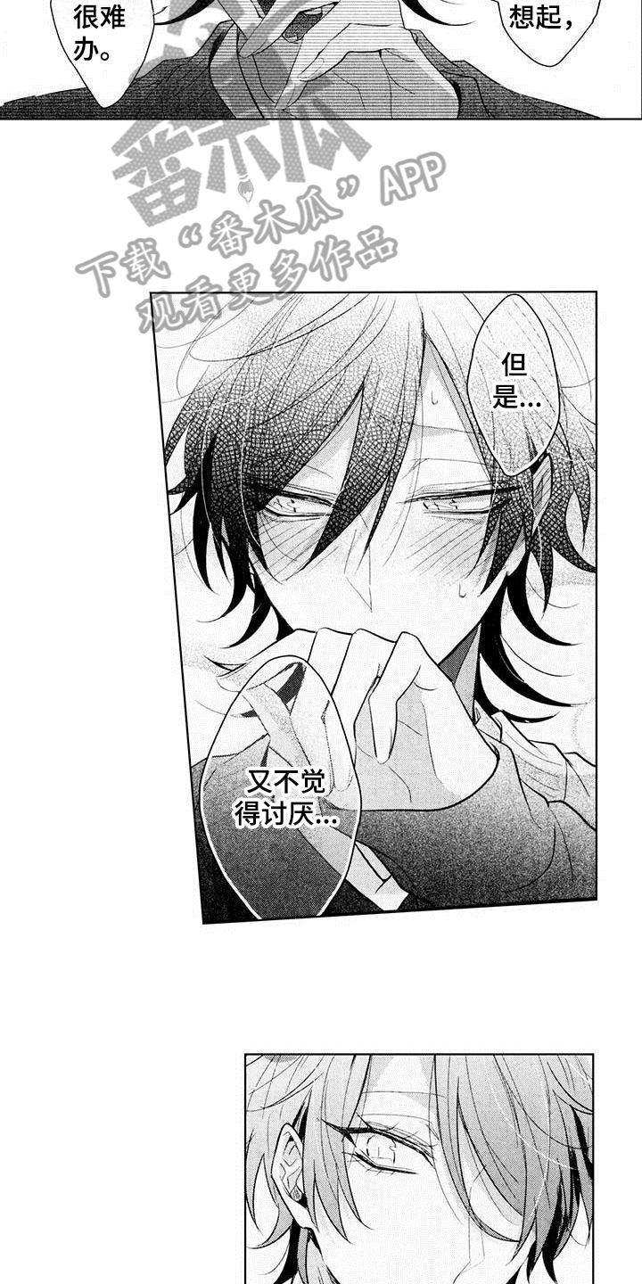 启动表演漫画,第16章：不讨厌5图