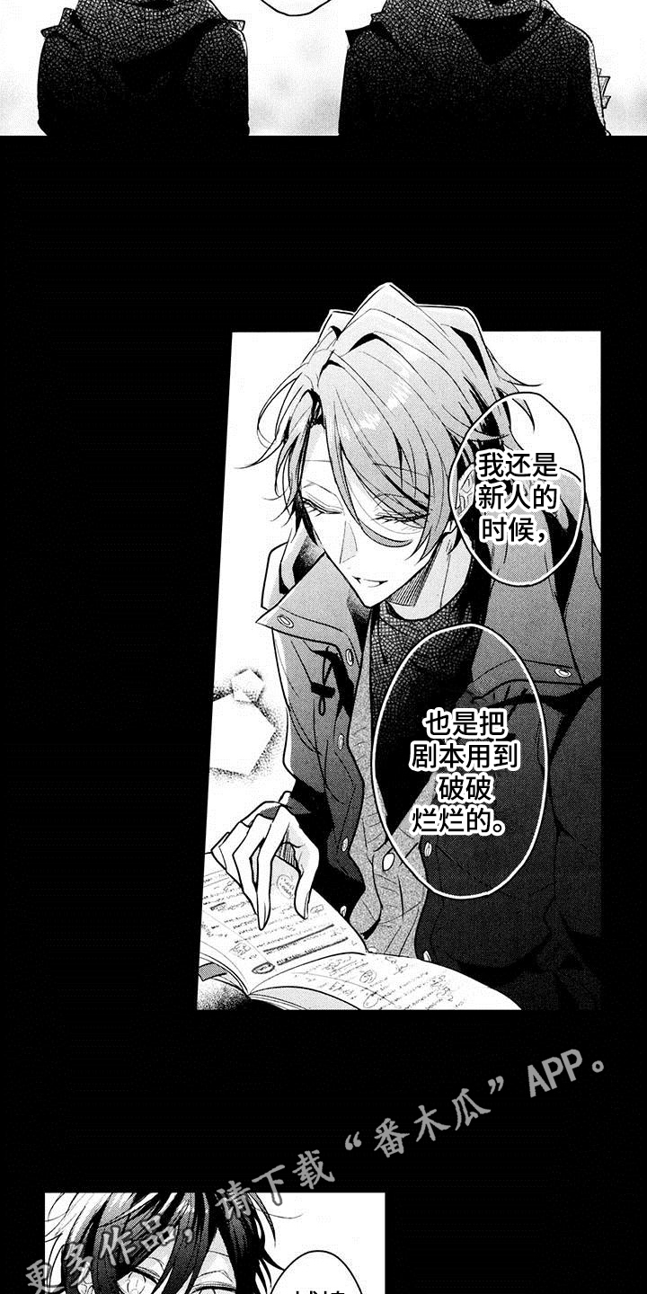启动表演漫画,第13章：后辈2图