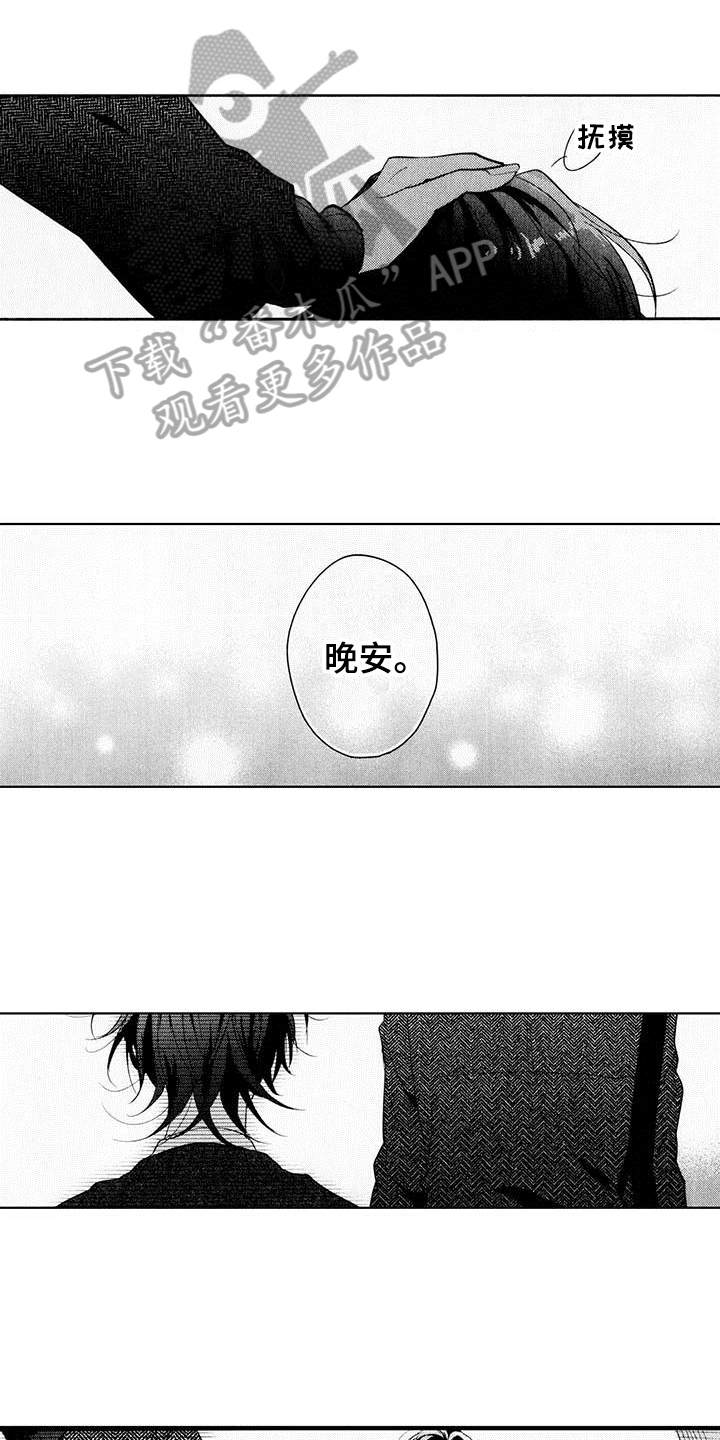 启动表演漫画,第16章：不讨厌1图