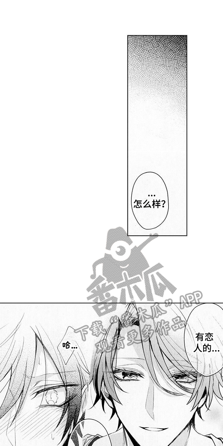 启动表演漫画,第9章：念想1图