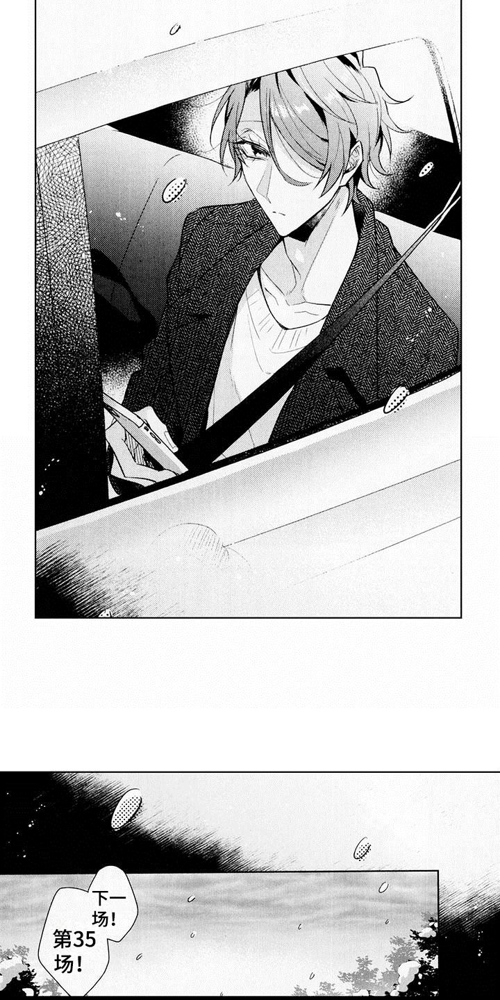 启动表演漫画,第13章：后辈3图