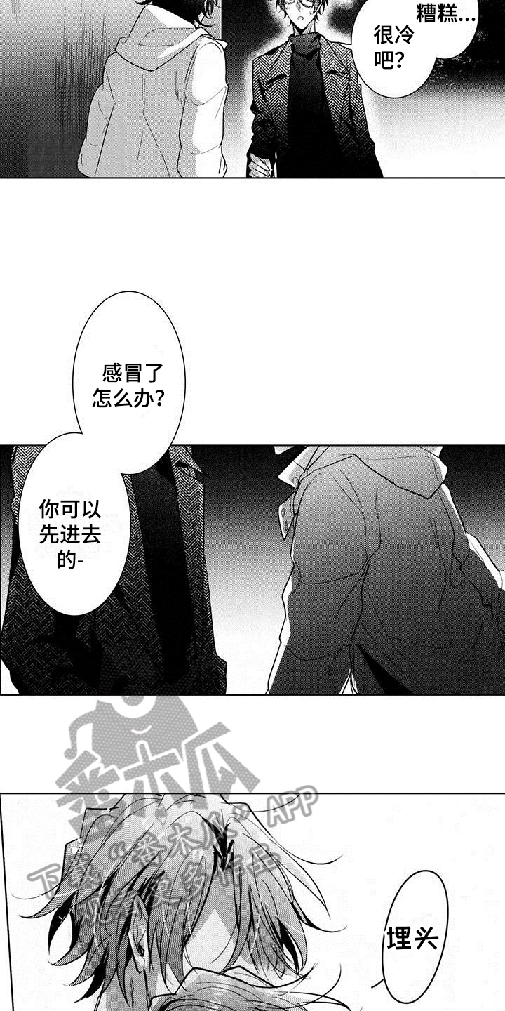 启动表演漫画,第21章：传达心意2图