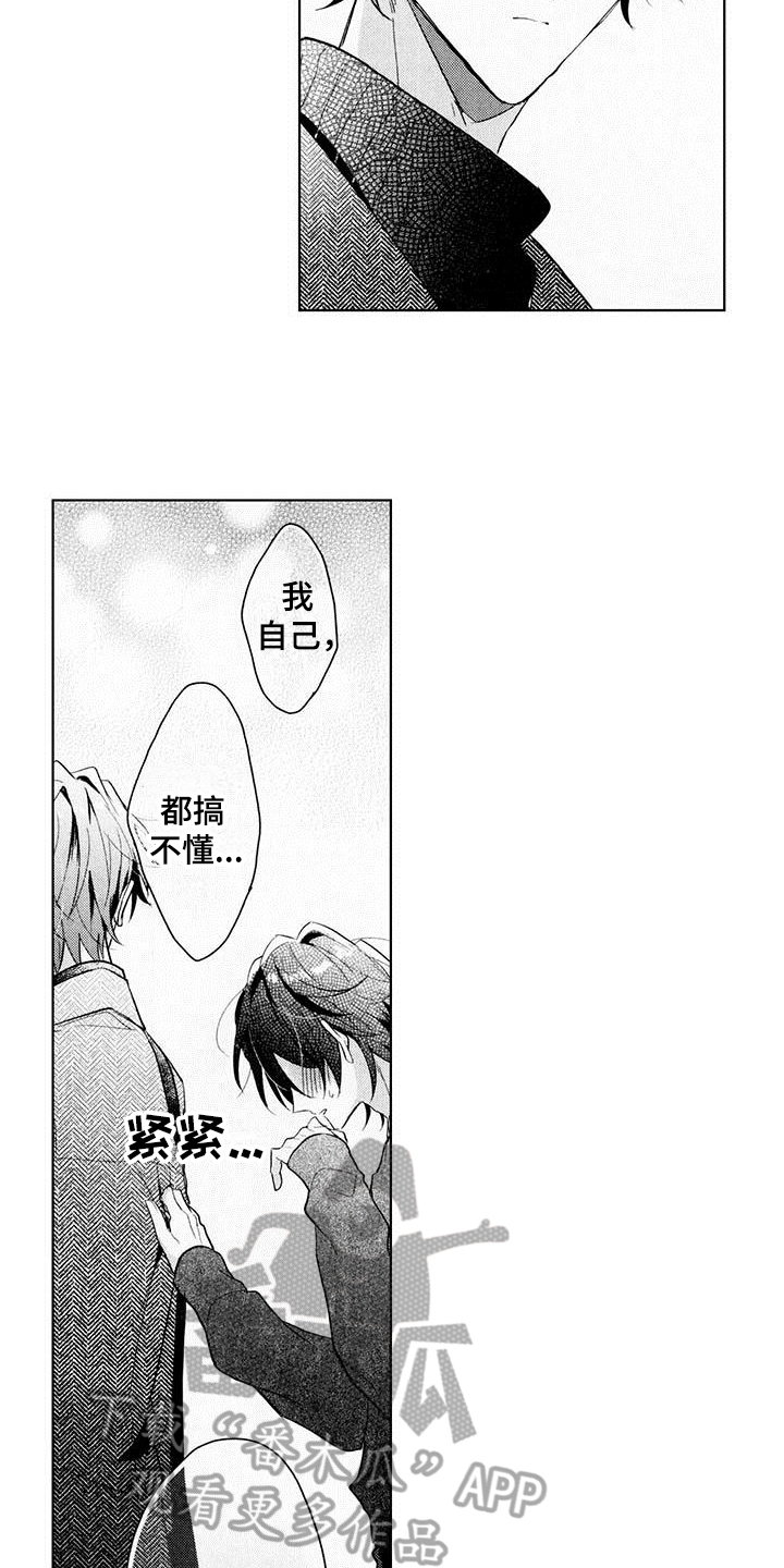 启动表演漫画,第16章：不讨厌1图