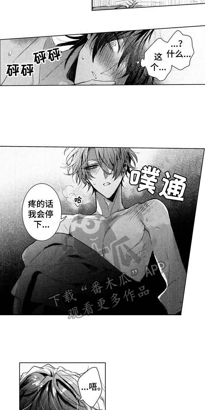 启动表演漫画,第21章：传达心意2图