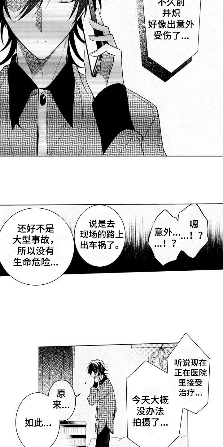 启动表演漫画,第12章：意外5图