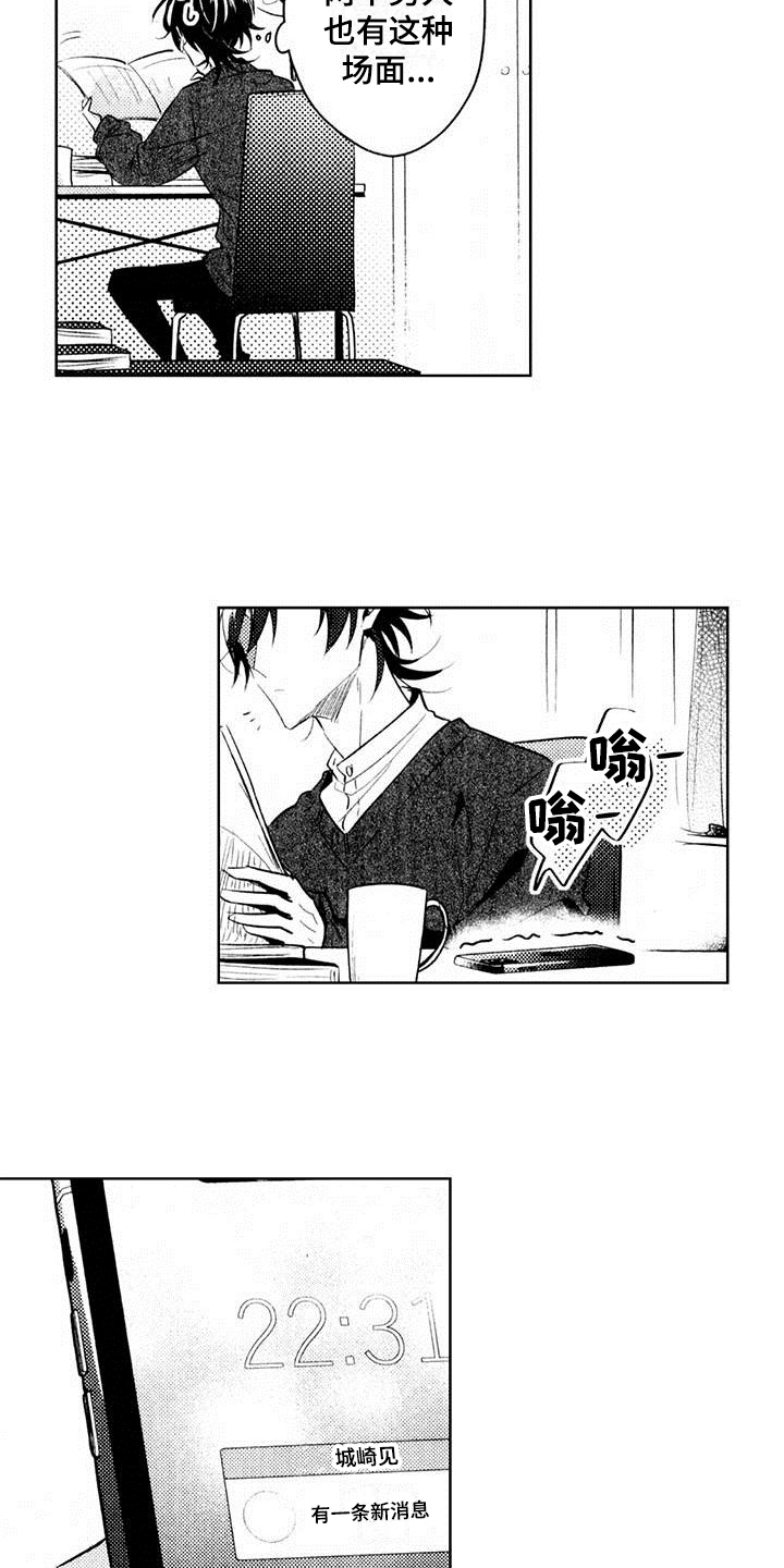启动表演漫画,第6章：求助4图