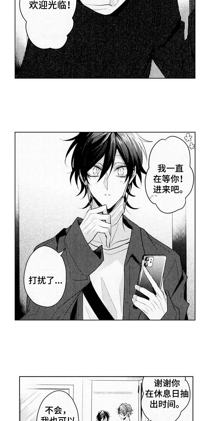 启动表演漫画,第6章：求助5图