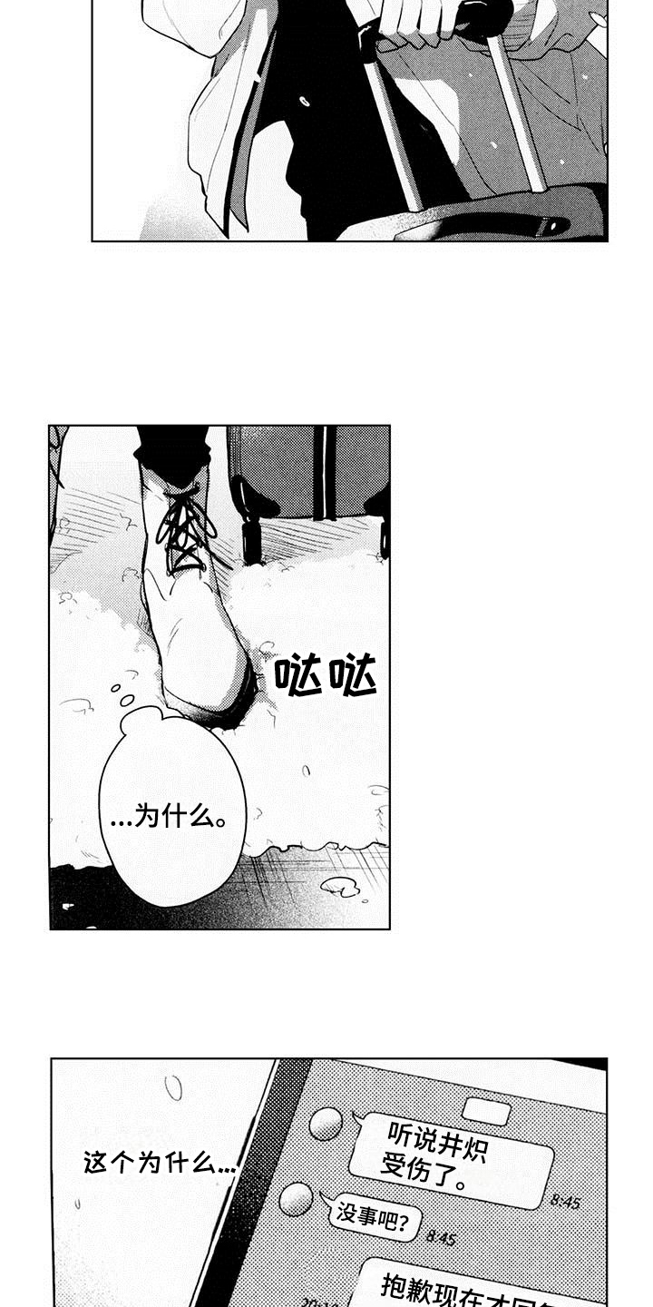 启动表演漫画,第15章：表白2图