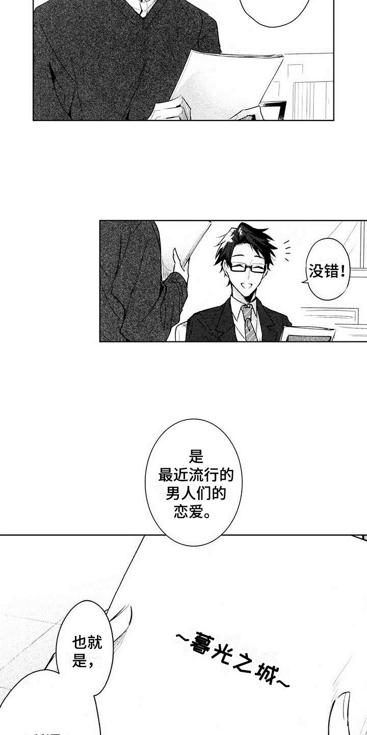 启动表演漫画,第5章：剧本3图
