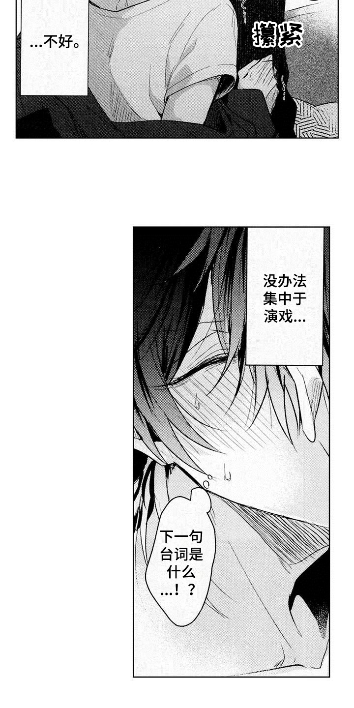 启动表演漫画,第8章：练习2图