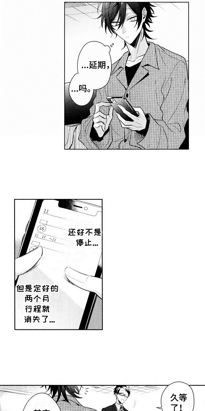 启动表演漫画,第14章：延期4图