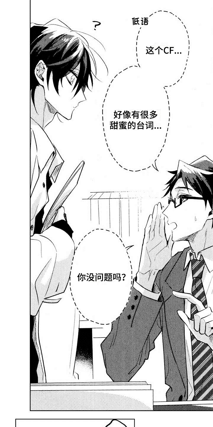启动表演漫画,第2章：邀请3图